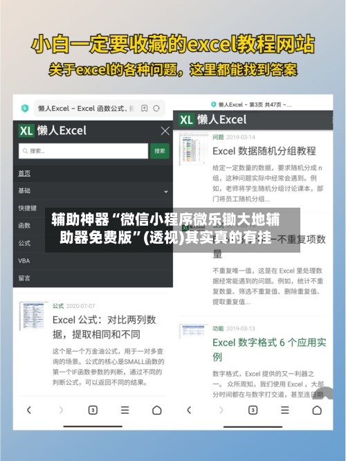 辅助神器“微信小程序微乐锄大地辅助器免费版	”(透视)其实真的有挂-第1张图片