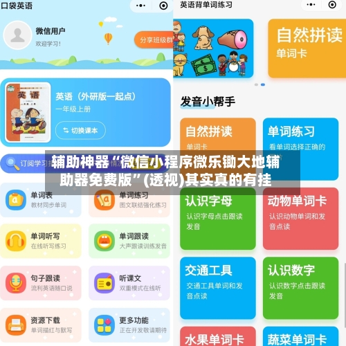 辅助神器“微信小程序微乐锄大地辅助器免费版”(透视)其实真的有挂-第3张图片