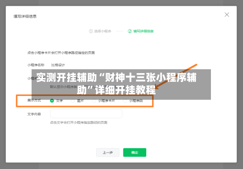 实测开挂辅助“财神十三张小程序辅助	”详细开挂教程-第1张图片