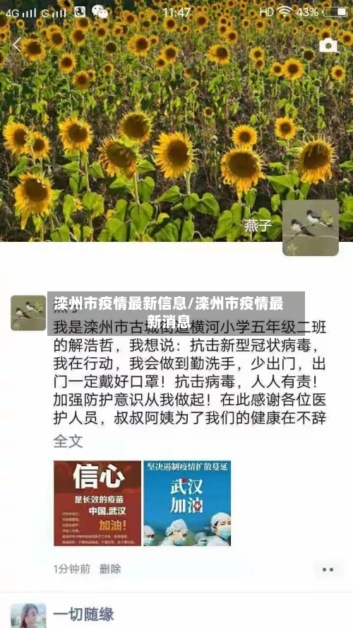 滦州市疫情最新信息/滦州市疫情最新消息-第1张图片