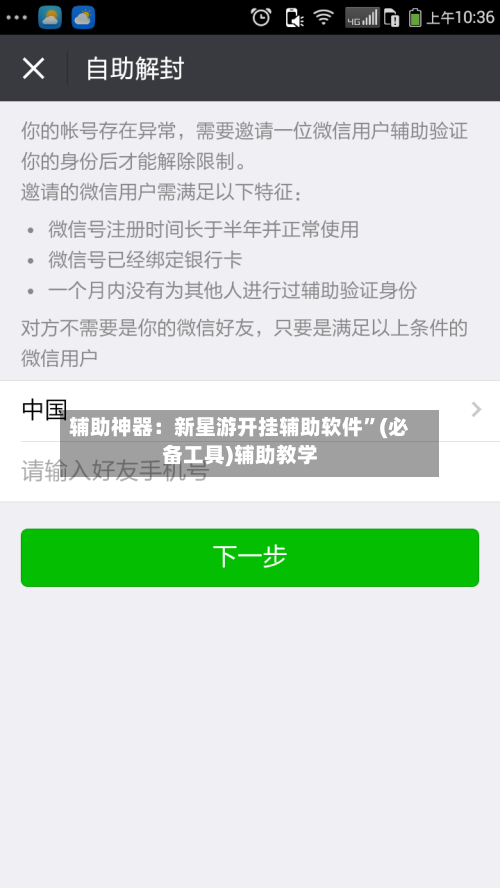 辅助神器：新星游开挂辅助软件	”(必备工具)辅助教学-第1张图片