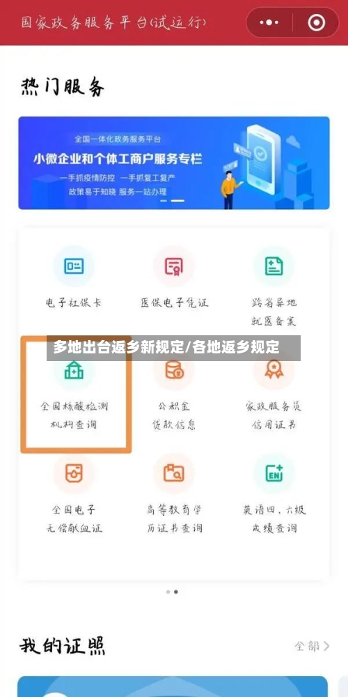 多地出台返乡新规定/各地返乡规定-第2张图片
