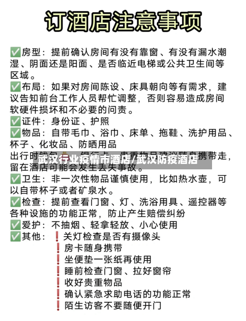 武汉行业疫情市酒店/武汉防疫酒店-第3张图片