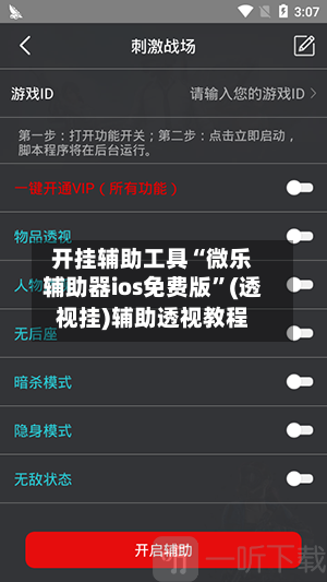 开挂辅助工具“微乐辅助器ios免费版	”(透视挂)辅助透视教程-第2张图片