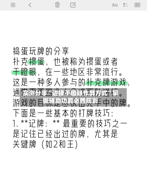 实测分享“边锋干瞪眼作弊方式”掌握辅助功能必胜规则-第1张图片