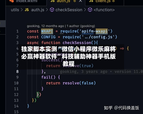 独家脚本实测“微信小程序微乐麻将必赢神器软件	”科技辅助神器手机版教程-第1张图片