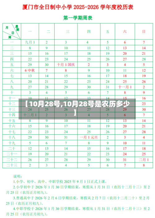 【10月28号,10月28号是农历多少】-第3张图片