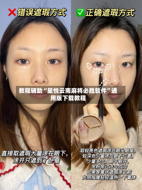 教程辅助“星悦云南麻将必胜软件	”通用版下载教程-第3张图片