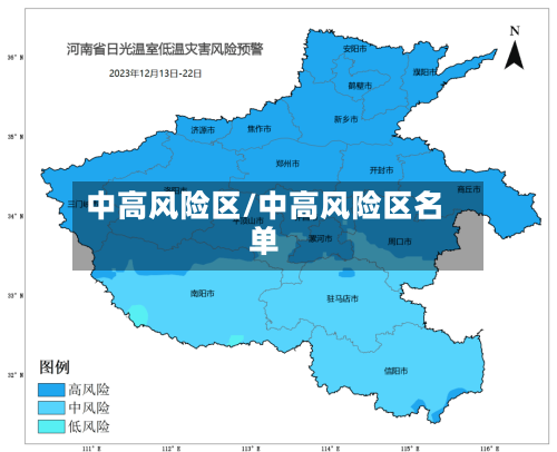 中高风险区/中高风险区名单-第3张图片