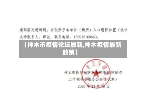 【神木市疫情论坛最新,神木疫情最新政策】-第2张图片