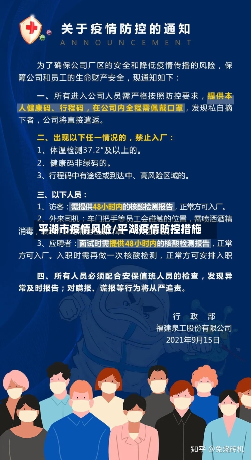 平湖市疫情风险/平湖疫情防控措施-第2张图片