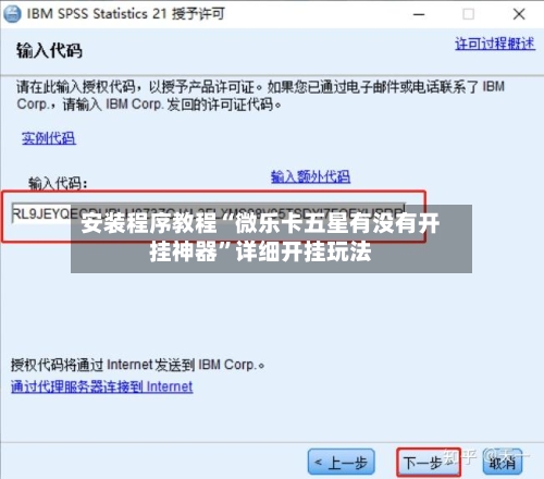 安装程序教程“微乐卡五星有没有开挂神器	”详细开挂玩法-第1张图片