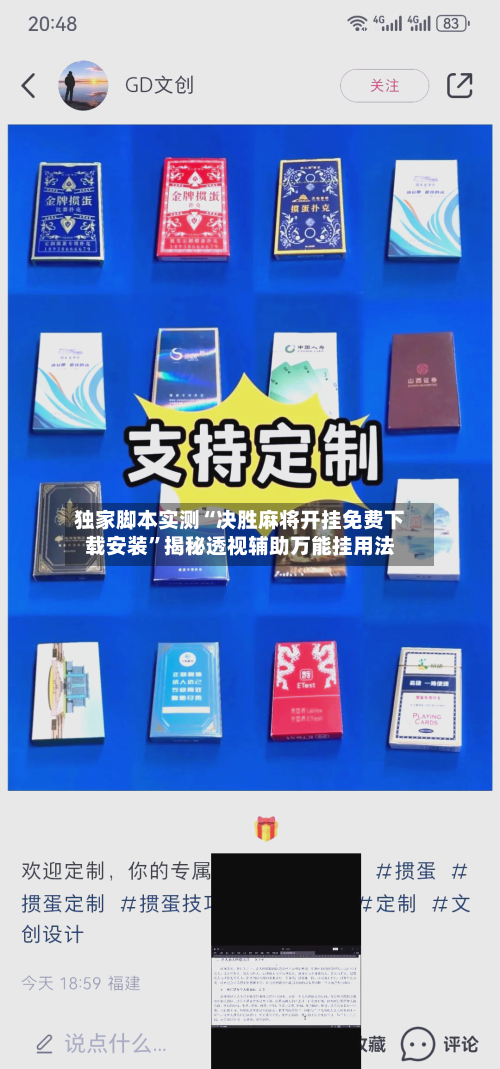 独家脚本实测“决胜麻将开挂免费下载安装”揭秘透视辅助万能挂用法-第1张图片
