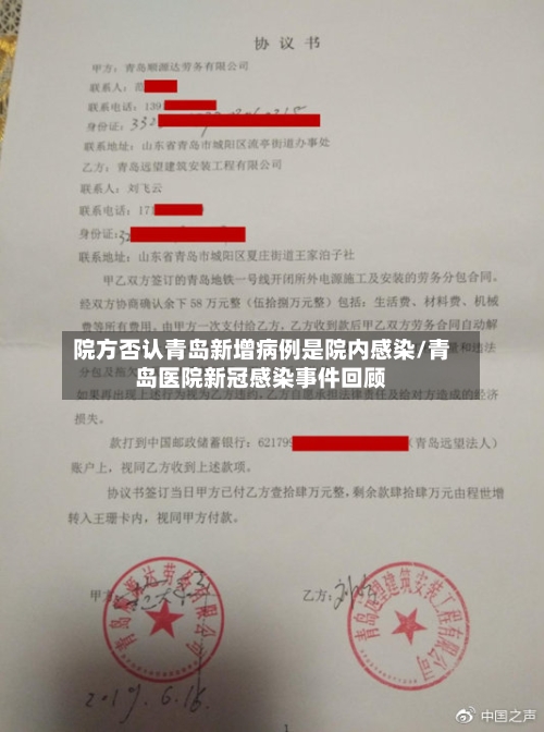院方否认青岛新增病例是院内感染/青岛医院新冠感染事件回顾-第2张图片