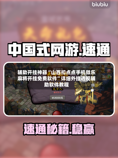 辅助开挂神器“山西扣点点手机微乐麻将开挂免费软件”详细外挂透视辅助软件教程-第1张图片