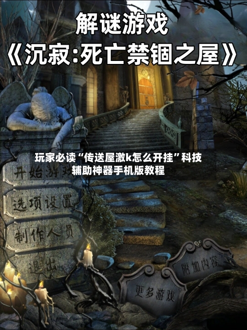 玩家必读“传送屋激k怎么开挂”科技辅助神器手机版教程-第2张图片