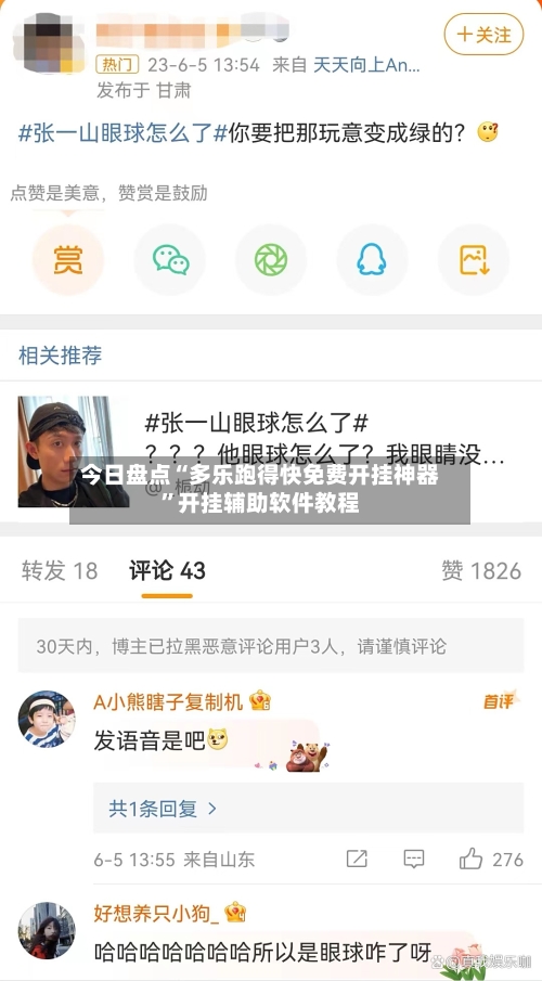 今日盘点“多乐跑得快免费开挂神器	”开挂辅助软件教程-第2张图片