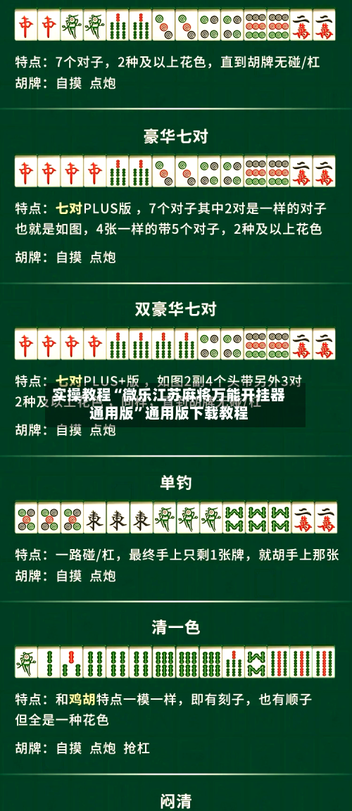 实操教程“微乐江苏麻将万能开挂器通用版”通用版下载教程-第2张图片