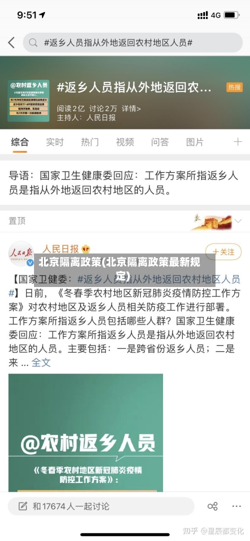 北京隔离政策(北京隔离政策最新规定)-第2张图片