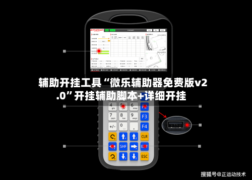 辅助开挂工具“微乐辅助器免费版v2.0”开挂辅助脚本+详细开挂-第1张图片