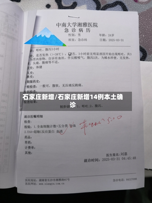石家庄新增/石家庄新增14例本土确诊-第1张图片
