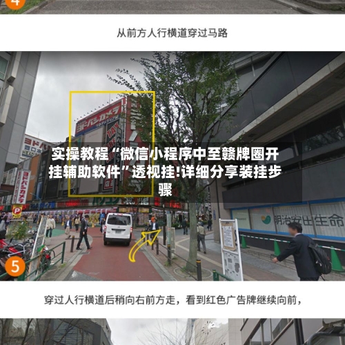 实操教程“微信小程序中至赣牌圈开挂辅助软件	”透视挂!详细分享装挂步骤-第3张图片