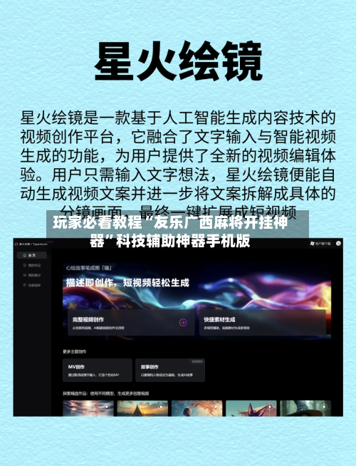 玩家必看教程“友乐广西麻将开挂神器	”科技辅助神器手机版-第2张图片