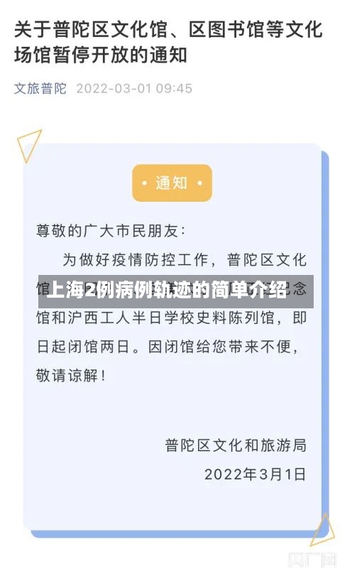 上海2例病例轨迹的简单介绍-第2张图片