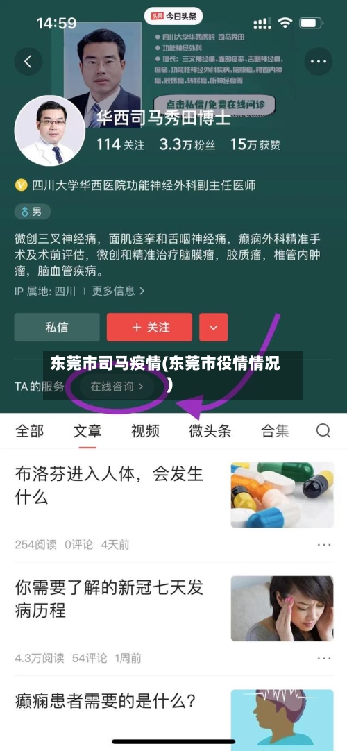 东莞市司马疫情(东莞市役情情况)-第2张图片