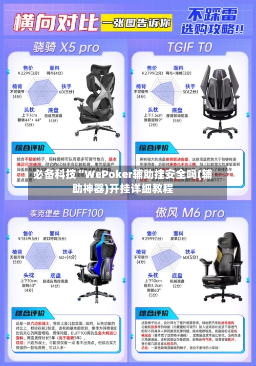 必备科技“WePoker辅助挂安全吗(辅助神器)开挂详细教程-第1张图片