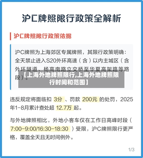 【上海外地牌照限行,上海外地牌照限行时间和范围】-第1张图片
