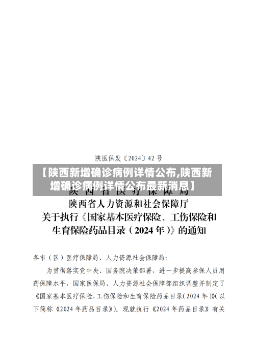 【陕西新增确诊病例详情公布,陕西新增确诊病例详情公布最新消息】-第3张图片