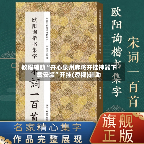 教程辅助“开心泉州麻将开挂神器下载安装”开挂(透视)辅助-第2张图片