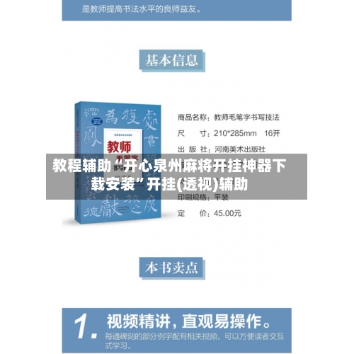 教程辅助“开心泉州麻将开挂神器下载安装	”开挂(透视)辅助-第1张图片