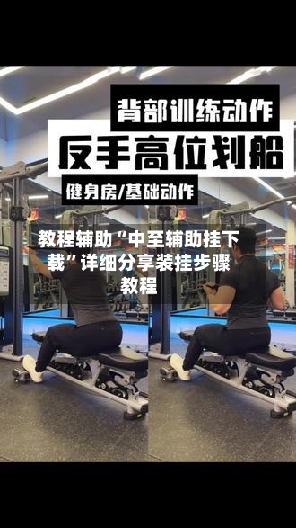 教程辅助“中至辅助挂下载	”详细分享装挂步骤教程-第1张图片