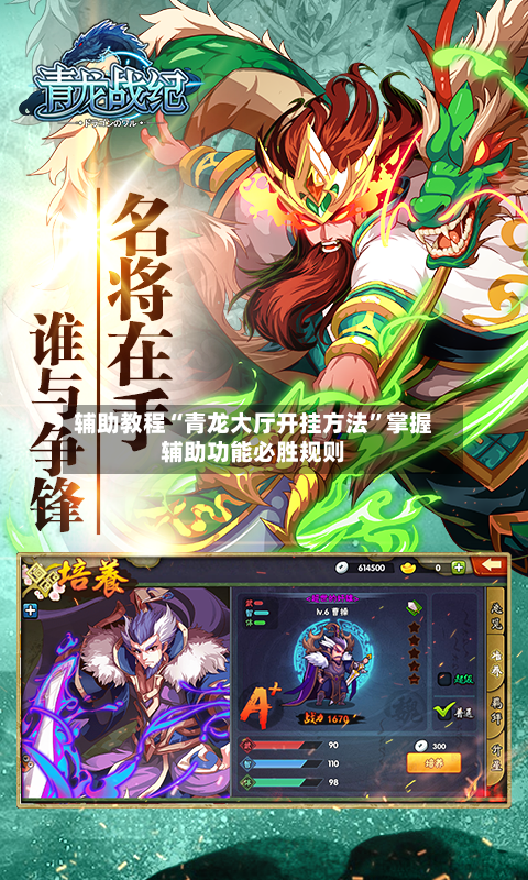 辅助教程“青龙大厅开挂方法”掌握辅助功能必胜规则-第3张图片