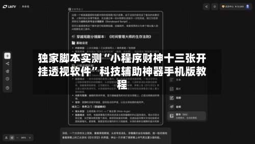独家脚本实测“小程序财神十三张开挂透视软件”科技辅助神器手机版教程-第3张图片