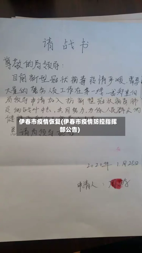 伊春市疫情恢复(伊春市疫情防控指挥部公告)-第3张图片