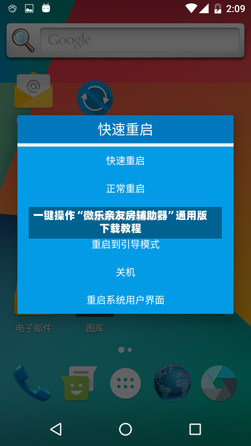一键操作“微乐亲友房辅助器”通用版下载教程-第2张图片