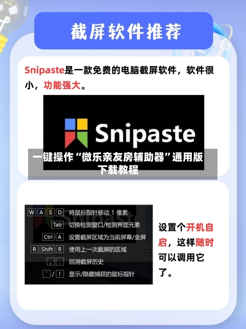 一键操作“微乐亲友房辅助器”通用版下载教程-第3张图片