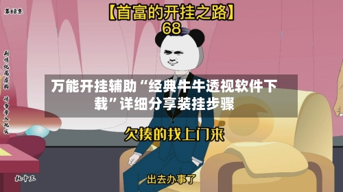 万能开挂辅助“经典牛牛透视软件下载”详细分享装挂步骤-第2张图片