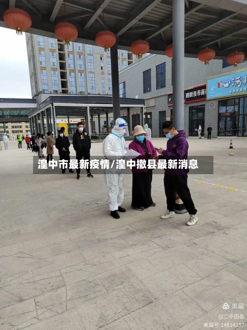 湟中市最新疫情/湟中撤县最新消息-第1张图片