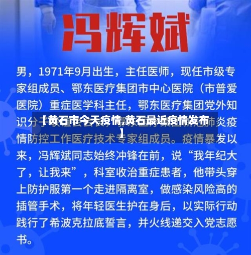 【黄石市今天疫情,黄石最近疫情发布】-第1张图片