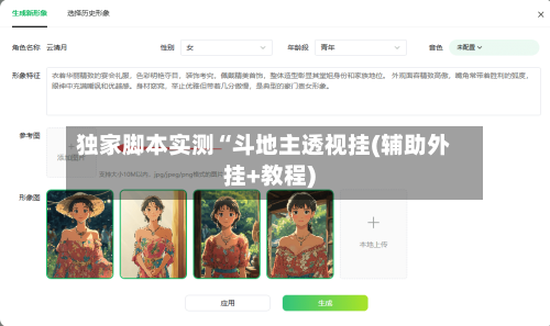 独家脚本实测“斗地主透视挂(辅助外挂+教程)-第1张图片