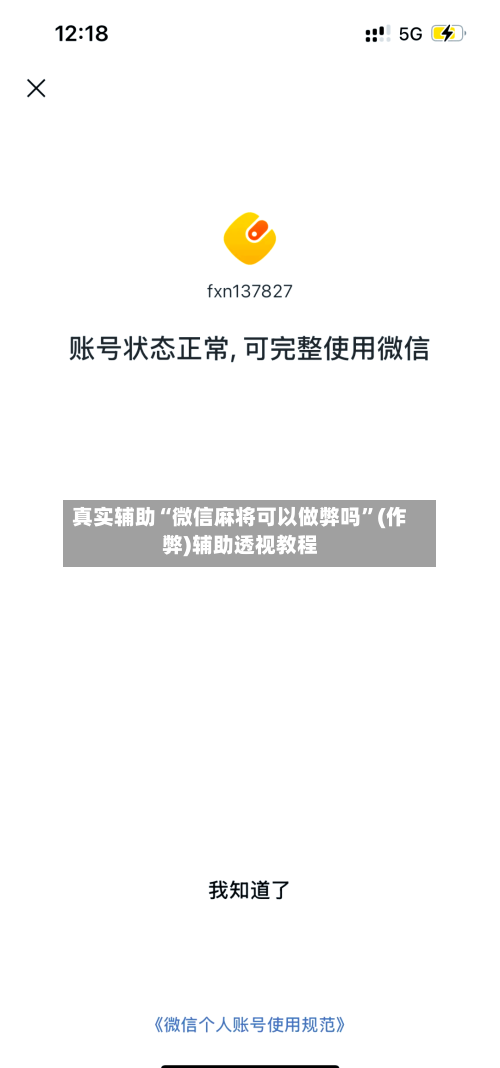 真实辅助“微信麻将可以做弊吗”(作弊)辅助透视教程-第3张图片