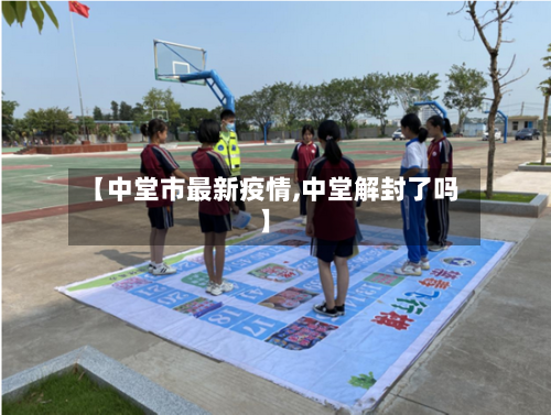 【中堂市最新疫情,中堂解封了吗】-第1张图片