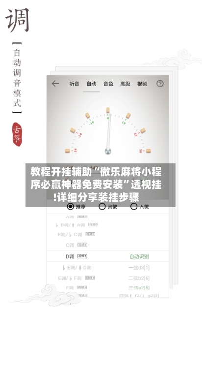 教程开挂辅助“微乐麻将小程序必赢神器免费安装	”透视挂!详细分享装挂步骤-第1张图片