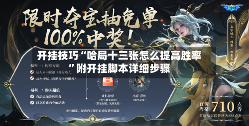 开挂技巧“哈局十三张怎么提高胜率”附开挂脚本详细步骤-第1张图片