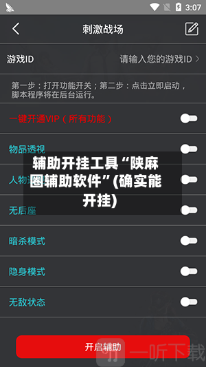 辅助开挂工具“陕麻圈辅助软件”(确实能开挂)-第2张图片