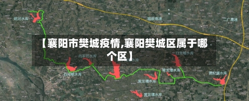 【襄阳市樊城疫情,襄阳樊城区属于哪个区】-第1张图片